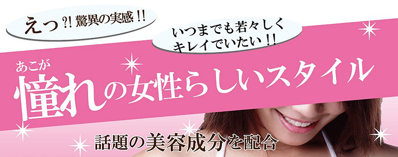 女子力向上応援サプリ!バストアップとバストケアの【天使の秘密】情報サイト
